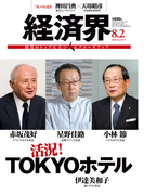 経済界2016年8月2日号