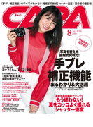 CAPA2016年8月号