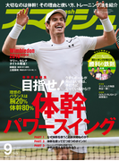 スマッシュ 2016年9月号
