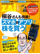スマホ&アプリで株を買う!