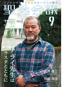 聖地会議 VOL.9