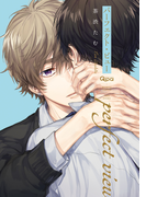 【期間限定30%OFF】パーフェクト・ビュー【電子限定特典付き】(バンブーコミックス Qpaコレクション)
