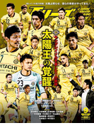 Jリーグサッカーキング2016年9月号(Jリーグサッカーキング)