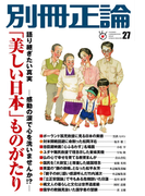 別冊正論27号(別冊正論)