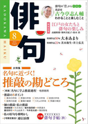 俳句 28年8月号(雑誌『俳句』)