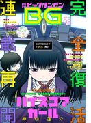 デジタル版月刊ビッグガンガン 2016 Vol.08
