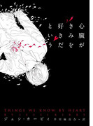 心臓がきみを好きだという(ハーパーBOOKS)