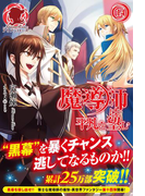 魔導師は平凡を望む 14(アリアンローズ)