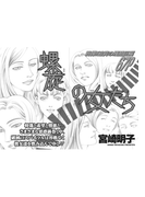 本当に怖いご近所~螺旋の女たち~