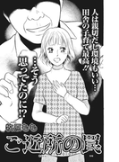 本当に怖いご近所~ご近所の罠~