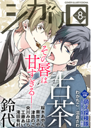 シガリロ2016年8月号(シガリロ)