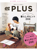 OZplus 2016年9月号 No.50(OZplus)