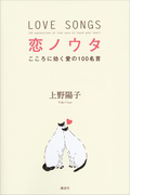 恋ノウタ こころに効く愛の100名言の電子書籍 Honto電子書籍ストア 恋ノウタ こころに効く愛の100名言の電子書籍 Honto電子書籍ストア