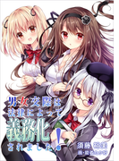男女交際は法律によって義務化されました!【合冊版・SS付き】