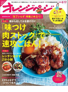オレンジページ 2016年 8/17号