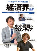 経済界2016年8月23日号
