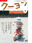 月刊 クーヨン 2016年9月号