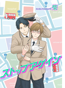 ストップアゲイン