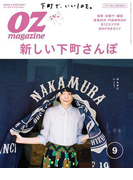OZmagazine 2016年9月号 No.533(OZmagazine)