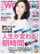 日経ウーマン2016年9月号