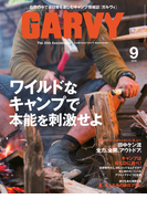 ガルヴィ 2016年9月号