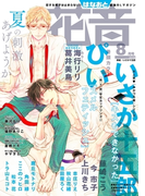 花音 2016年8月号
