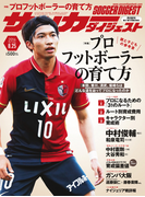 サッカーダイジェスト 2016年8/25号