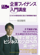 実況LIVE 企業ファイナンス入門講座
