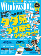 Windows100% 2016年9月号