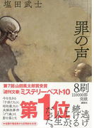 罪の声