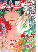 ストラーダ vol.10(MIKE+comics)