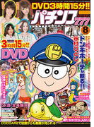 パチンコ777 2016年8月号