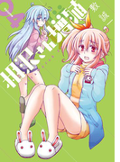 相沢さん増殖 4巻(ガンガンコミックスONLINE)