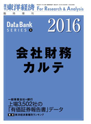 会社財務カルテ 2016年版