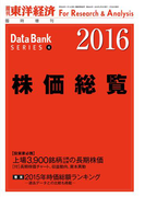 株価総覧 2016年版