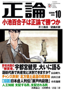 月刊正論2016年10月号(月刊正論)