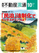 月刊不動産流通 2016年 10月号