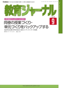教育ジャーナル2016年9月号Lite版(第1特集)