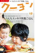 月刊 クーヨン 2016年10月号