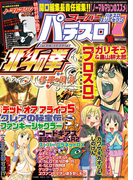 スーパーパチスロ777 2016年10月号