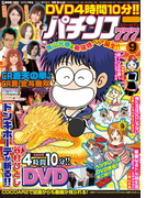 パチンコ777 2016年9月号