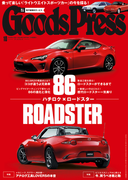 GoodsPress2016年10月号