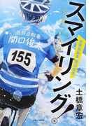 スマイリング! 岩熊自転車関口俊太
