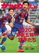 サッカーダイジェスト 2016年9/22号
