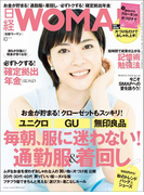 日経ウーマン2016年10月号