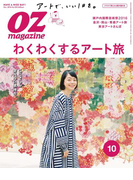 OZmagazine 2016年10月号 No.534(OZmagazine)