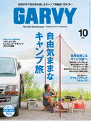 ガルヴィ 2016年10月号