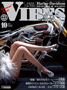 VIBES【バイブズ】2016年10月号(VIBES)