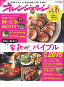 オレンジページ 2016年 10/2号