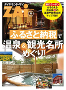 ふるさと納税で温泉&観光名所めぐり!